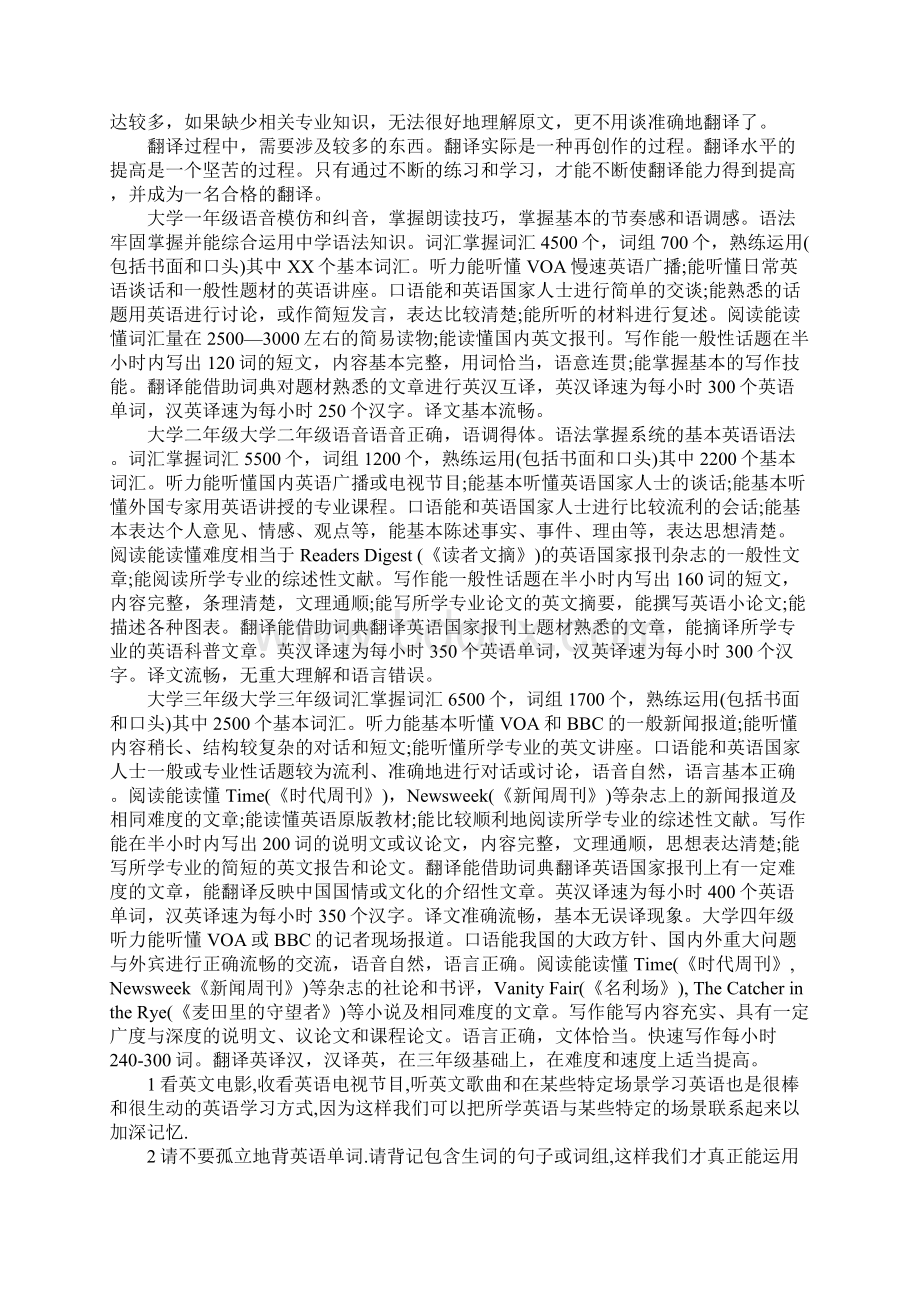 个人学习计划总结.docx_第2页