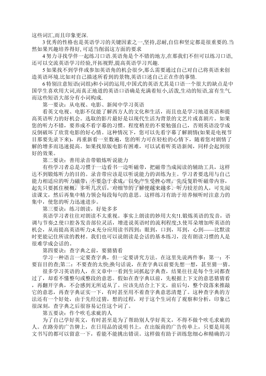 个人学习计划总结.docx_第3页