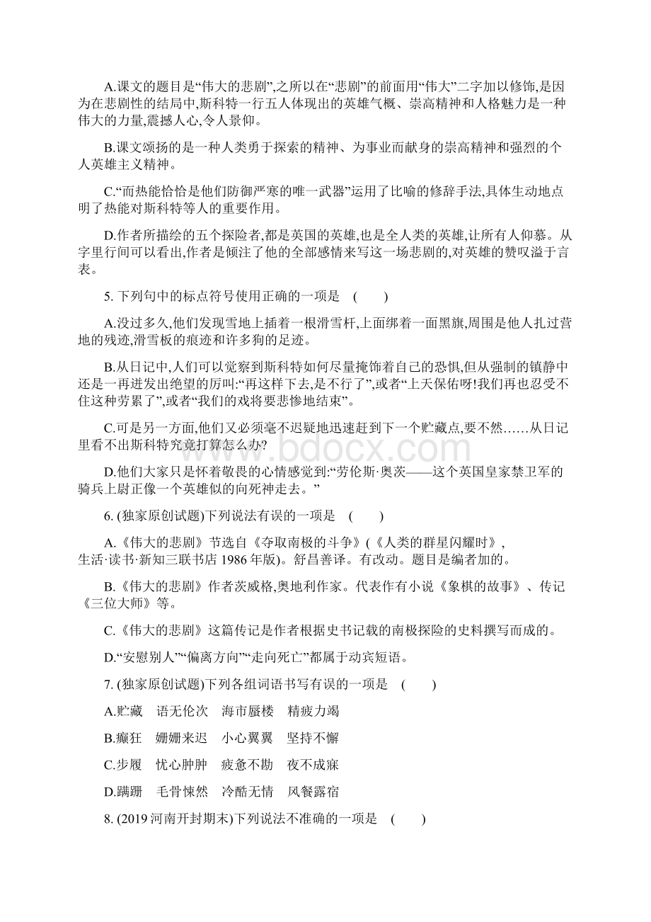 四川绵阳富乐国际学校春人教部编版七年级语文下册课时训练第21课伟大的悲剧.docx_第2页