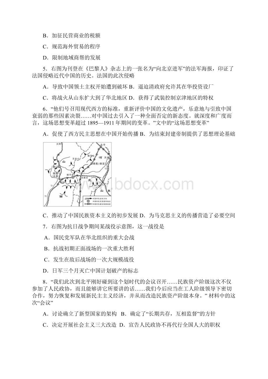 江苏省南通扬州淮安泰州四市届高三第三次调研历史试题 Word版含答案Word文档格式.docx_第2页