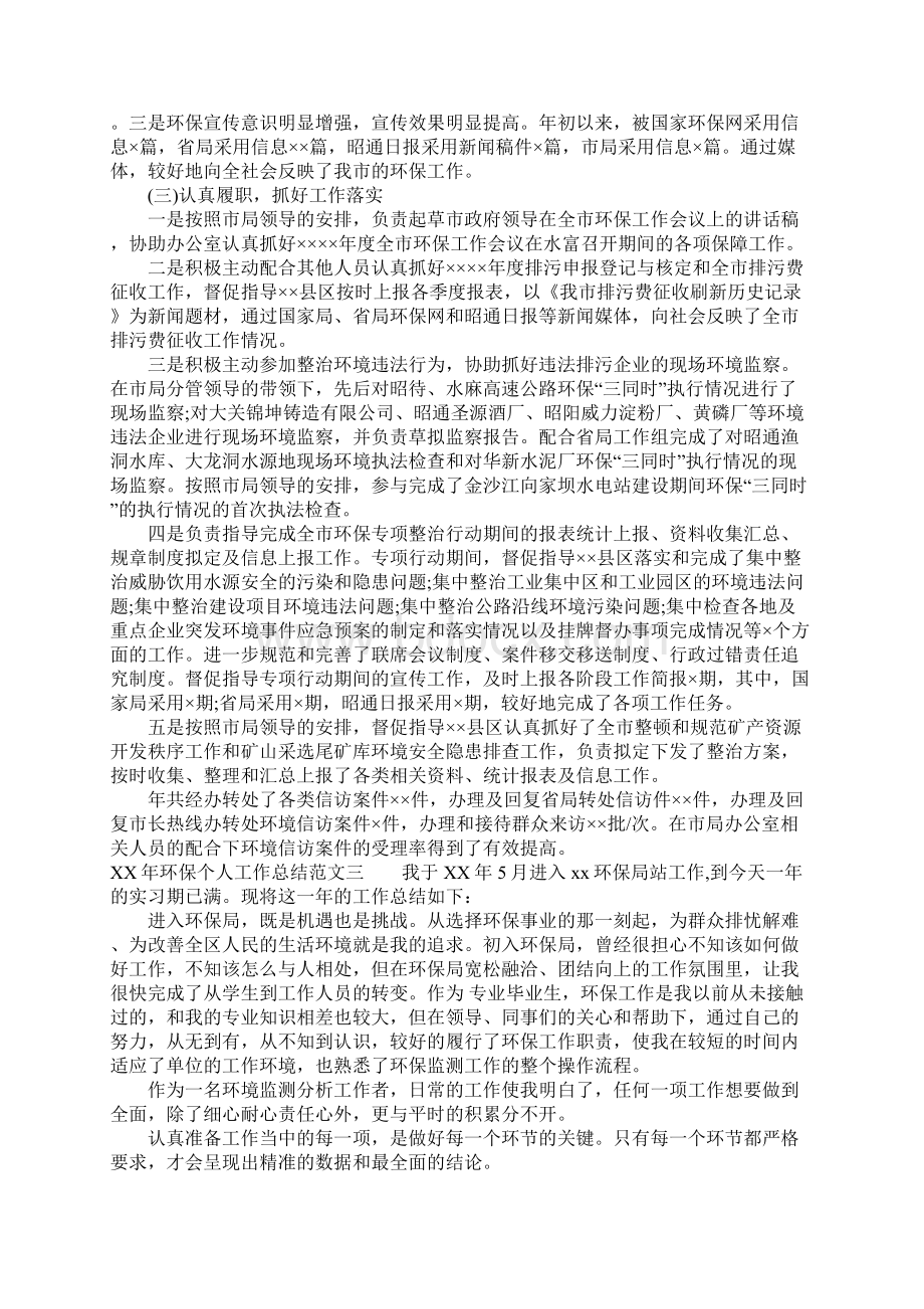 XX年环保个人工作总结1.docx_第3页