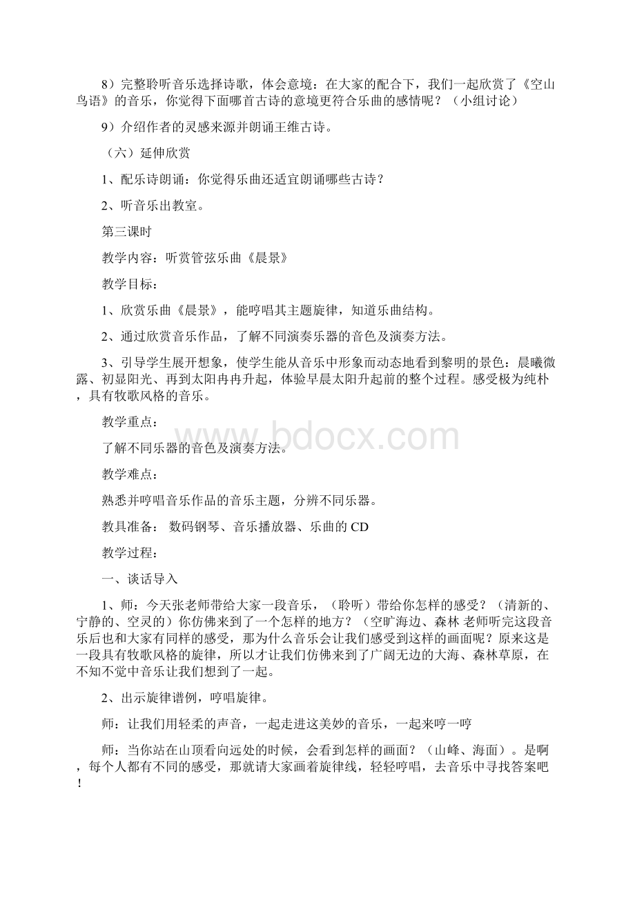 六年级音乐教案河少版Word文档下载推荐.docx_第3页