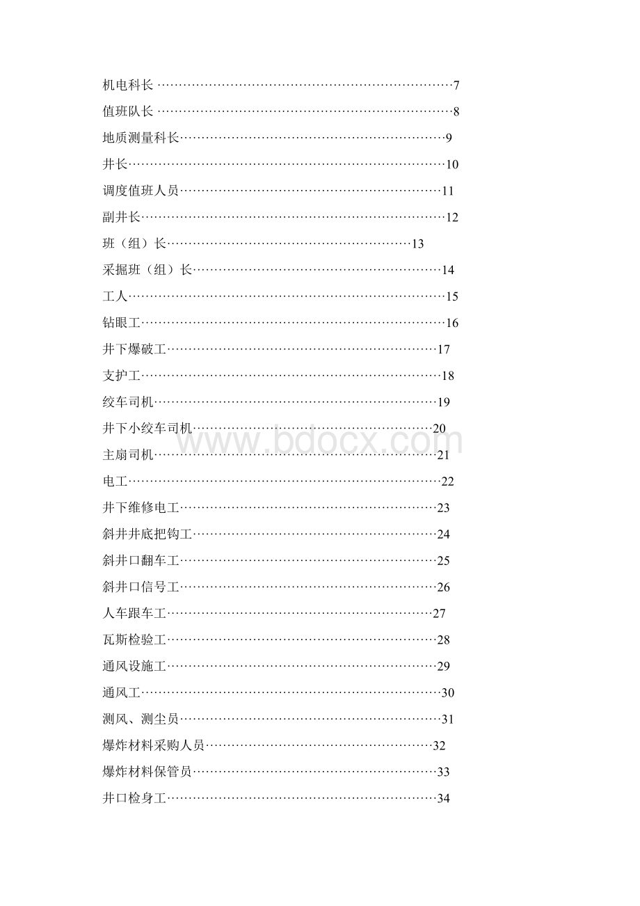 各主要工种安全生产责任制44工种Word文档格式.docx_第3页