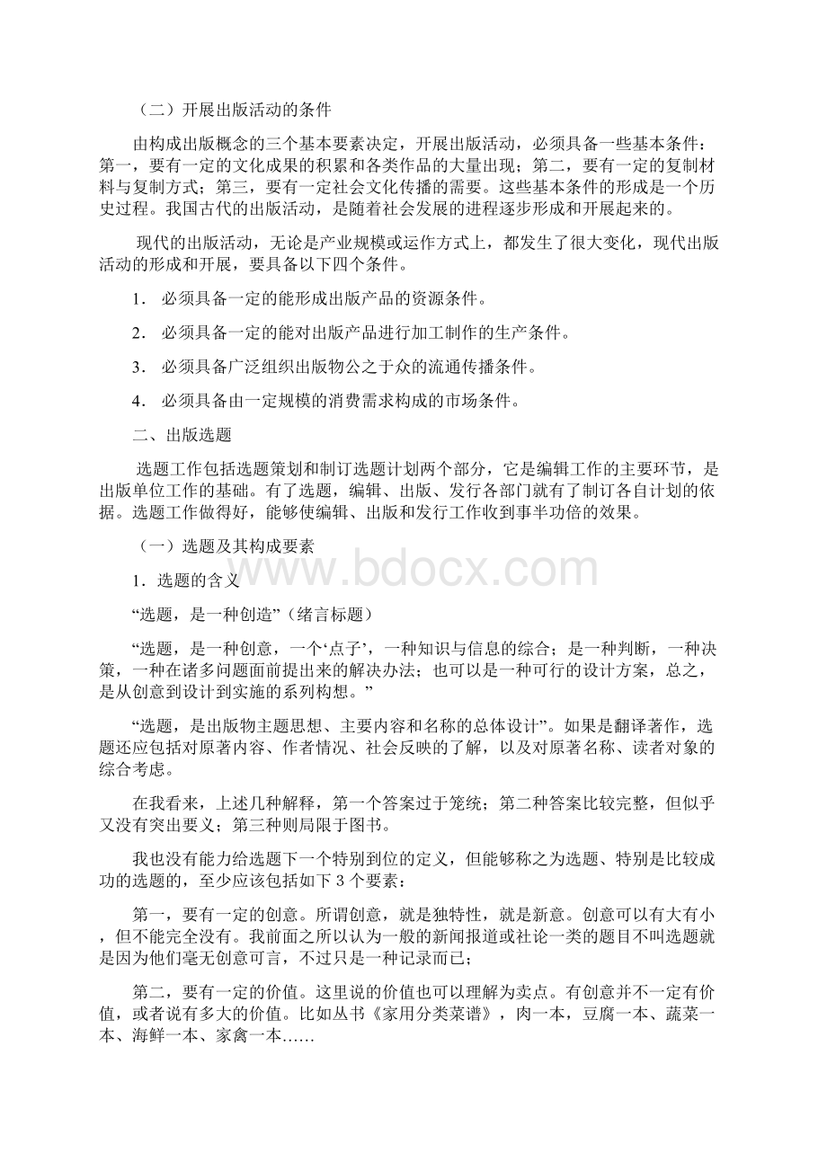 《选题策划与案例分析》课程教案.docx_第3页