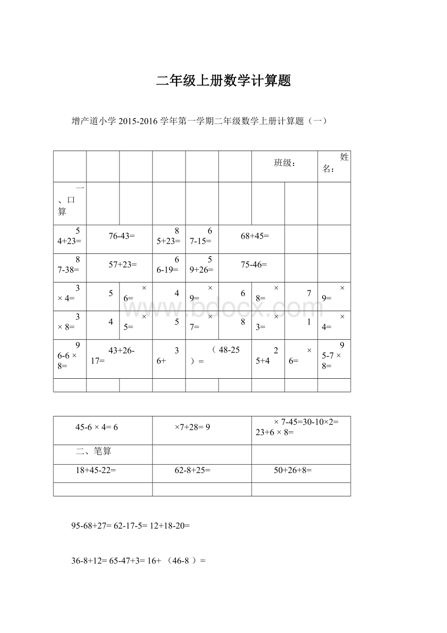 二年级上册数学计算题.docx_第1页