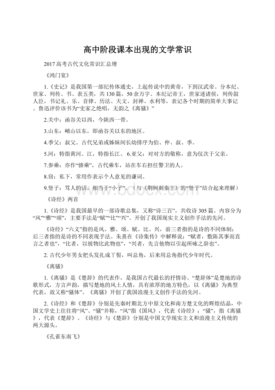 高中阶段课本出现的文学常识.docx_第1页