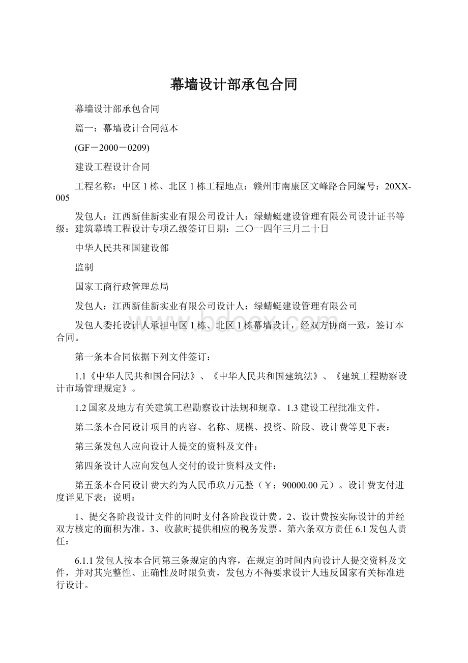 幕墙设计部承包合同Word下载.docx_第1页