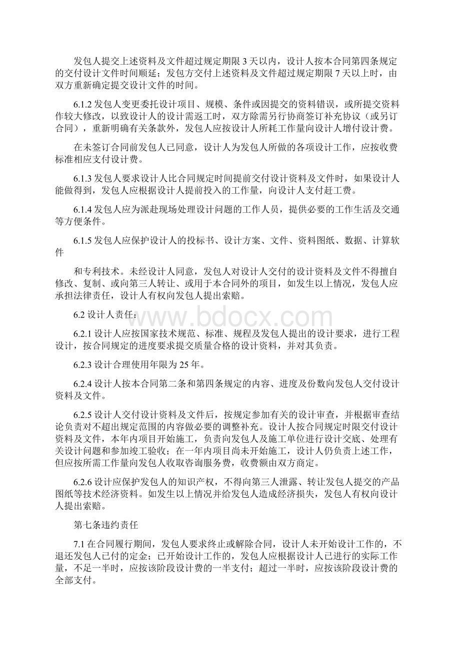 幕墙设计部承包合同Word下载.docx_第2页