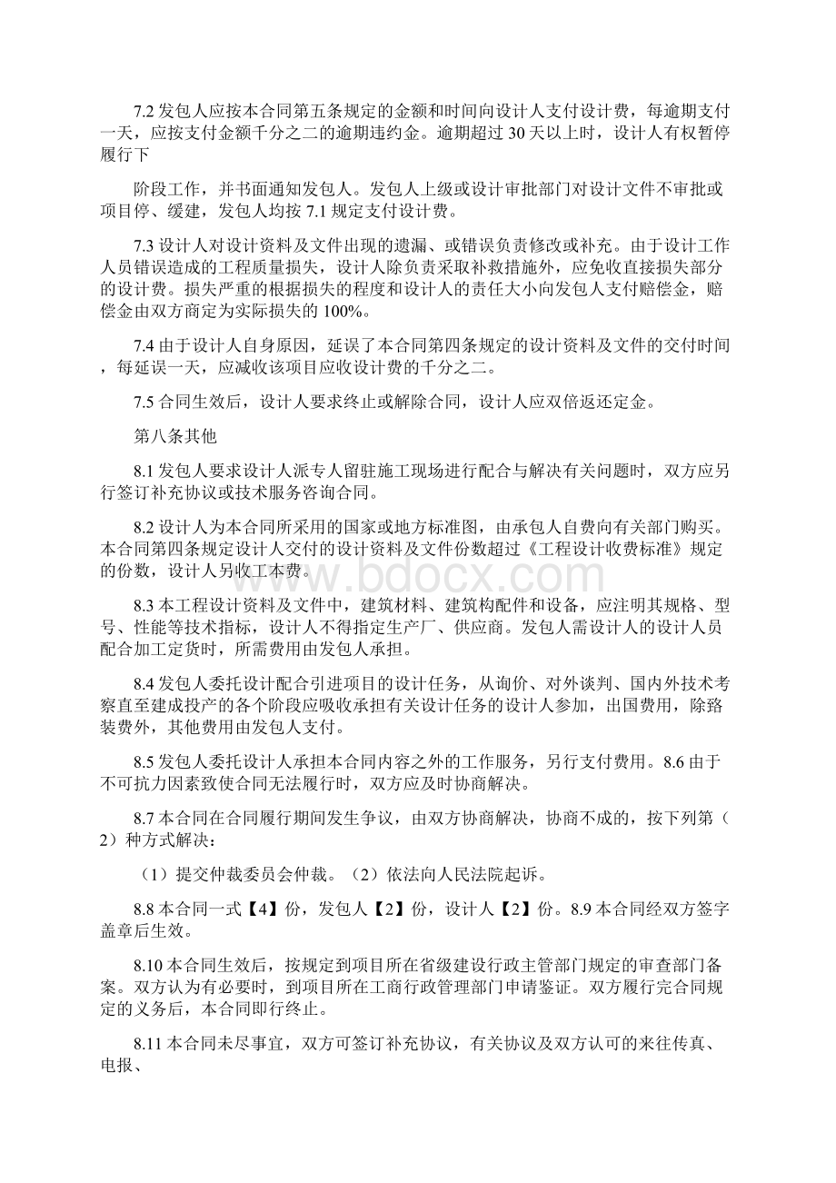 幕墙设计部承包合同Word下载.docx_第3页