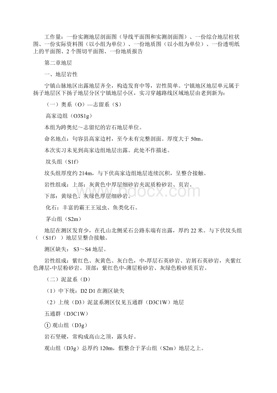 地质测绘实习报告.docx_第3页