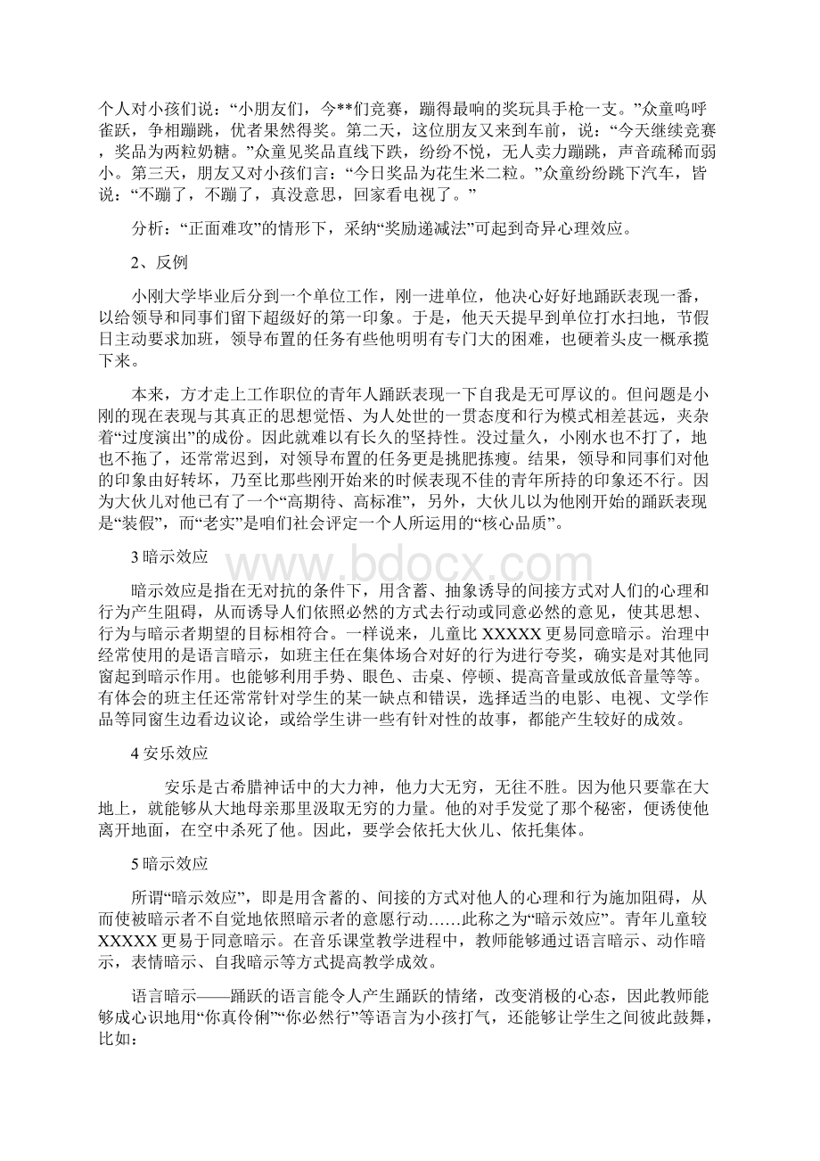 心理学的166个效应大全.docx_第2页