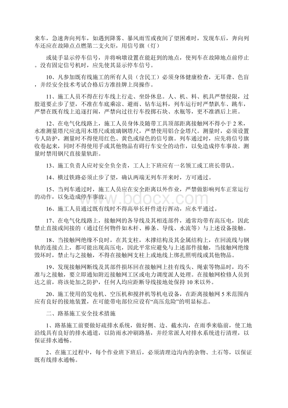 三级安全教育培训资料1.docx_第2页