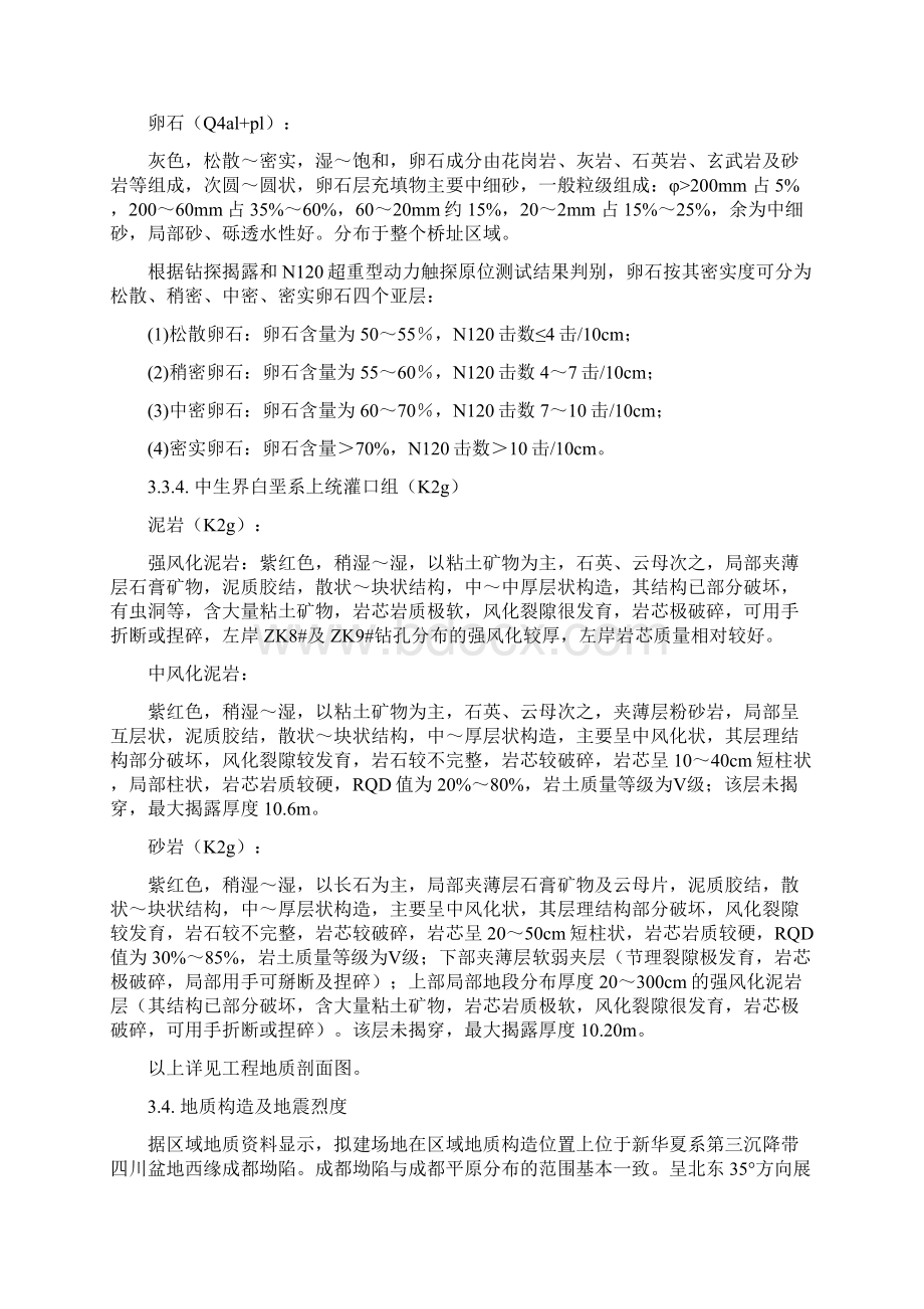 下穿隧道施工设计方案.docx_第3页