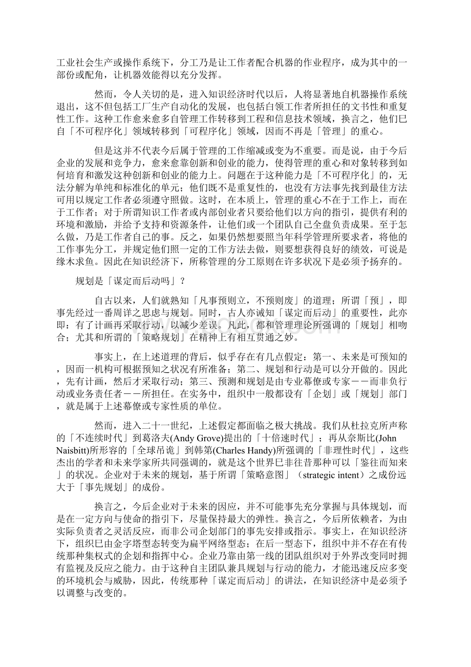 如何从知识经济观点谈管理.docx_第2页