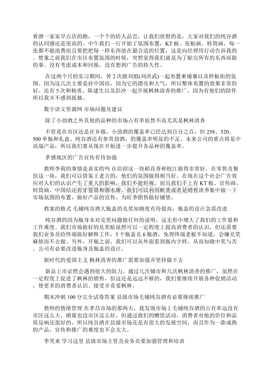 教育资料市场部实习报告总结学习专用.docx_第3页