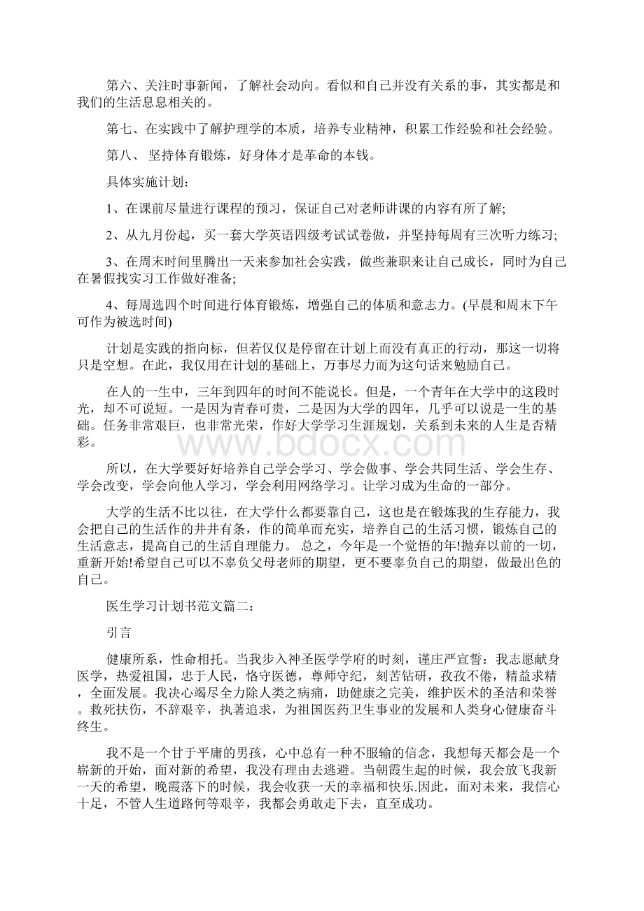 工作计划之医学生大学学习计划.docx_第2页