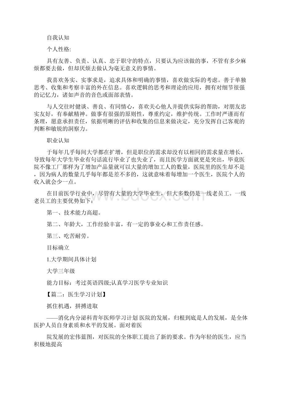 工作计划之医学生大学学习计划.docx_第3页