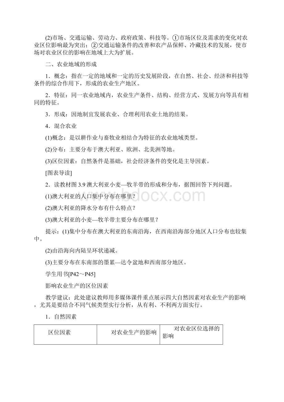 学年高一地理必修2教学设计31《农业的区位选择》3人教版.docx_第3页