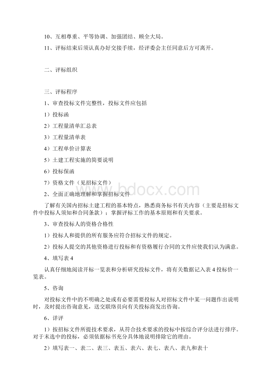 评标文件综合评分评价法优质文档.docx_第2页