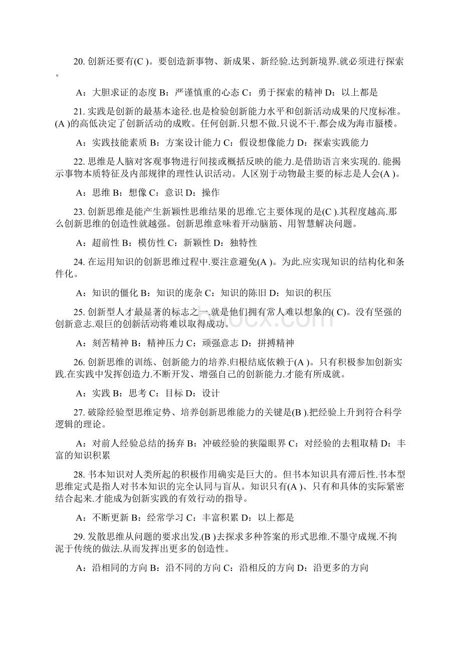 晋城市专业技术人员继续教育答案创新.docx_第3页