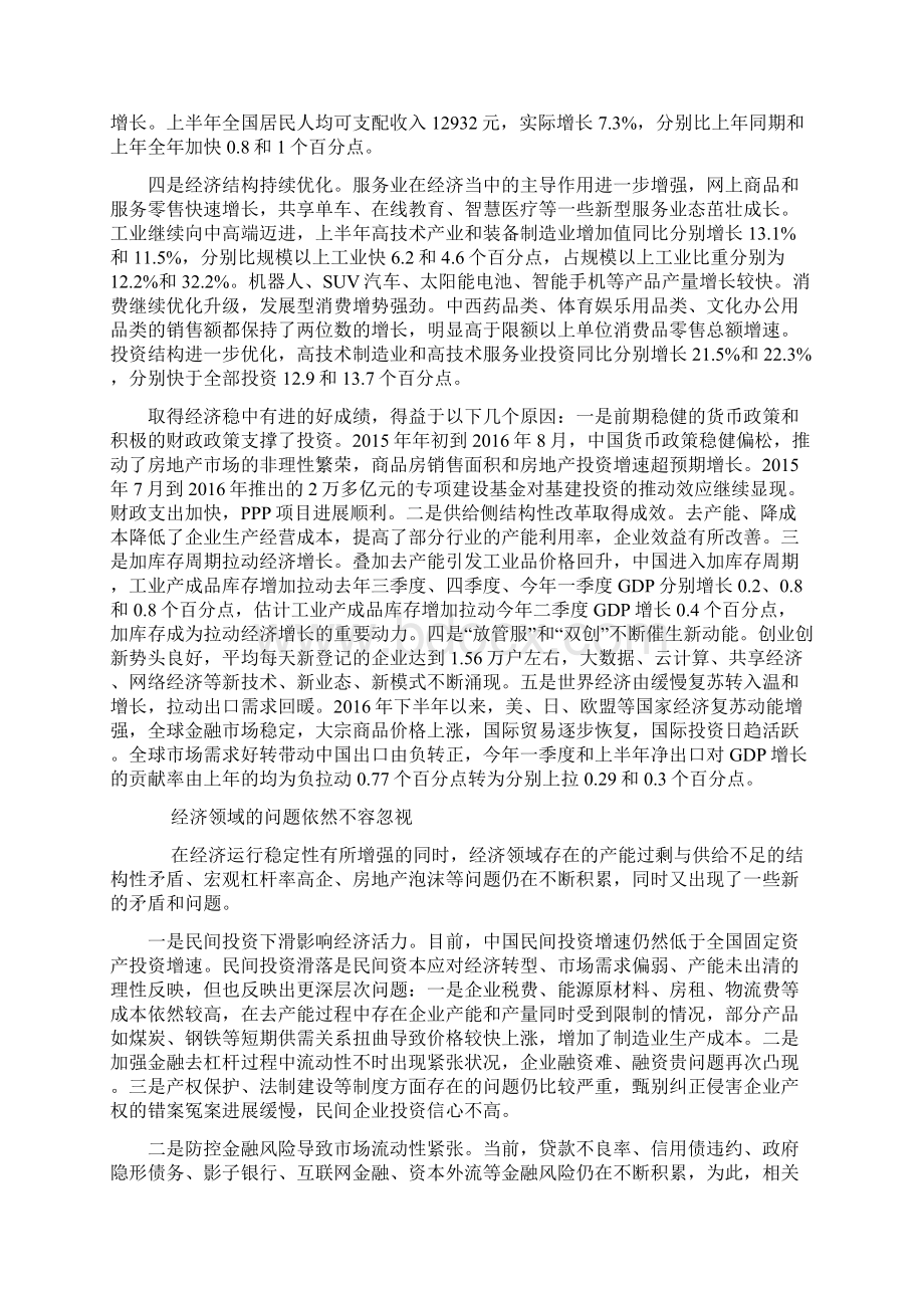 当前宏观经济形势和政策取向的实践探讨.docx_第2页