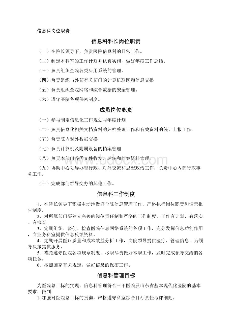 卫生院信息化建设管理系统规章制度07修订版.docx_第2页