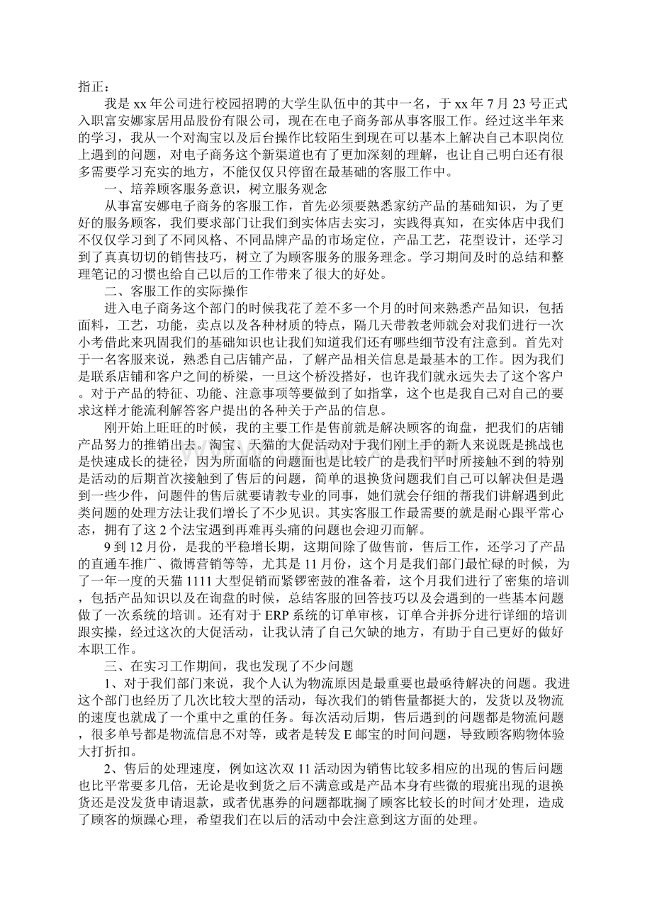 个人转正述职报告范文5篇Word格式.docx_第3页