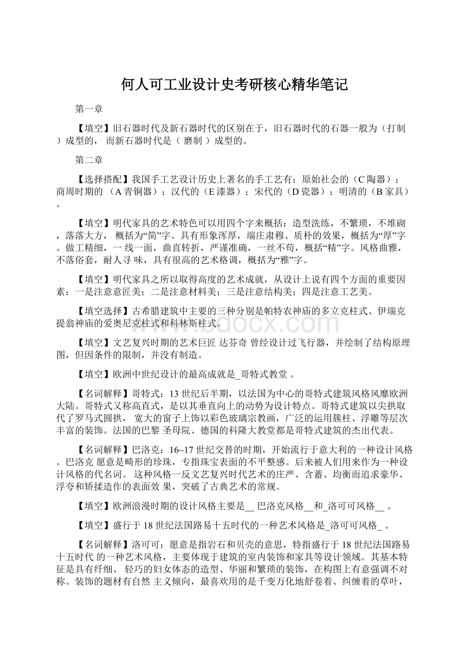 何人可工业设计史考研核心精华笔记.docx_第1页