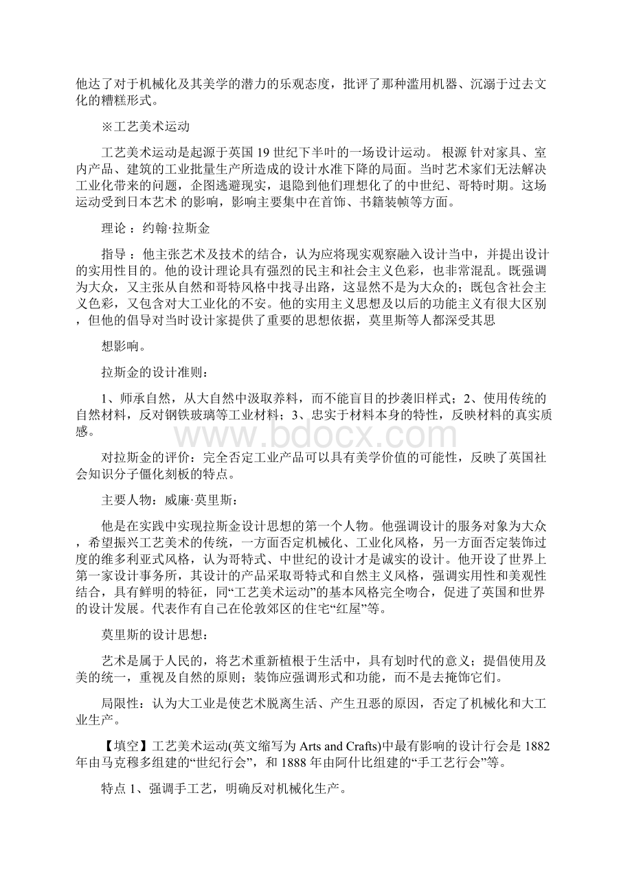 何人可工业设计史考研核心精华笔记.docx_第3页