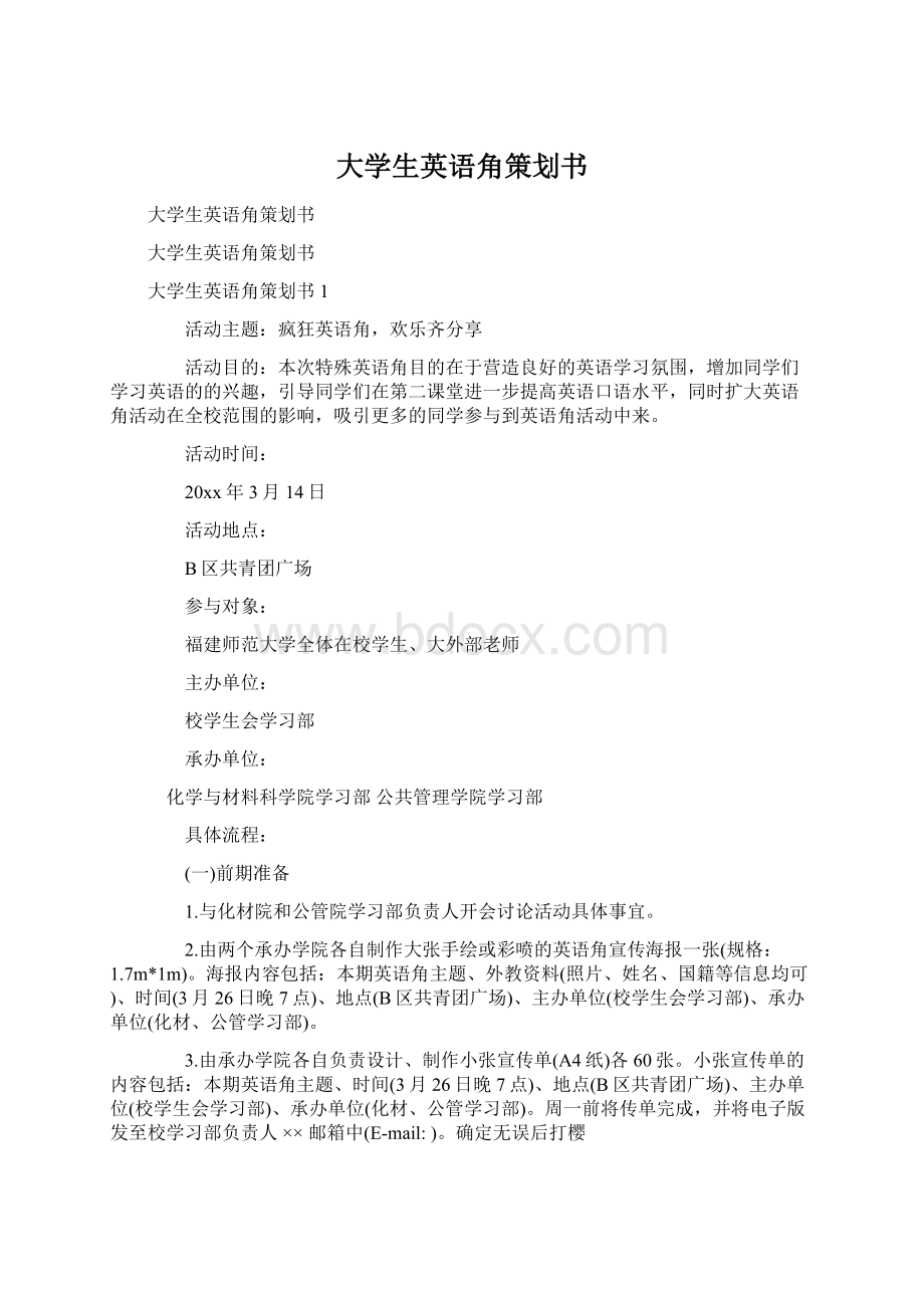 大学生英语角策划书Word文档下载推荐.docx_第1页