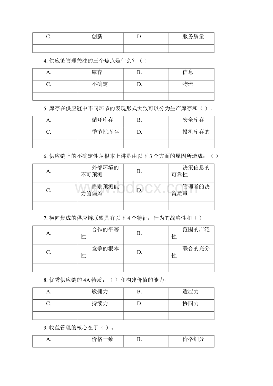 《供应链管理》课程考试试题卷与答案解析1Word格式文档下载.docx_第2页