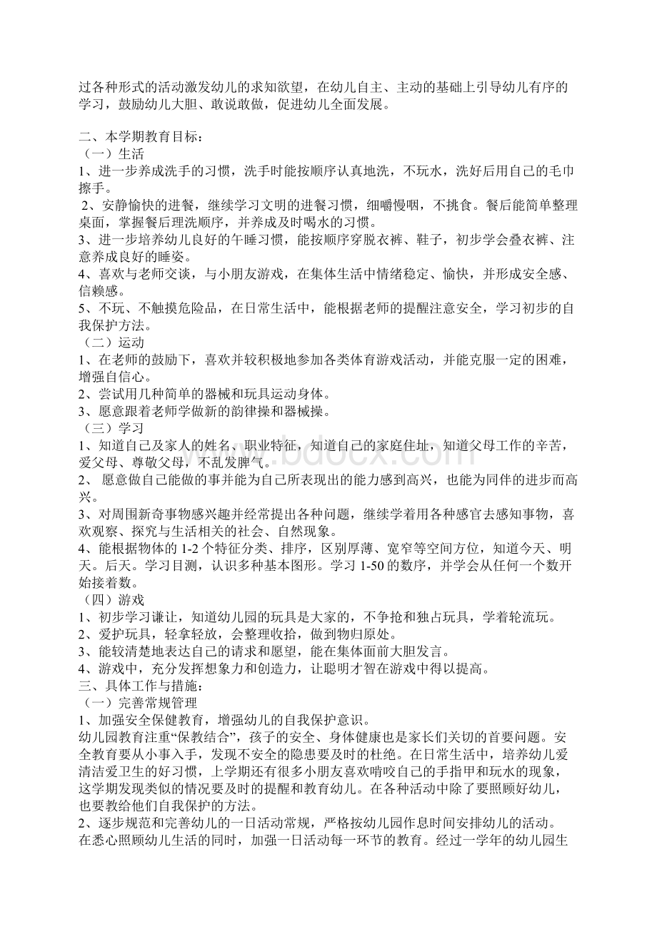 中二班工作计划Word文件下载.docx_第2页