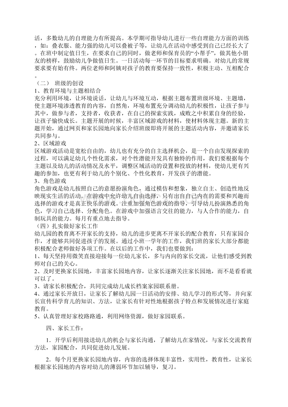 中二班工作计划Word文件下载.docx_第3页