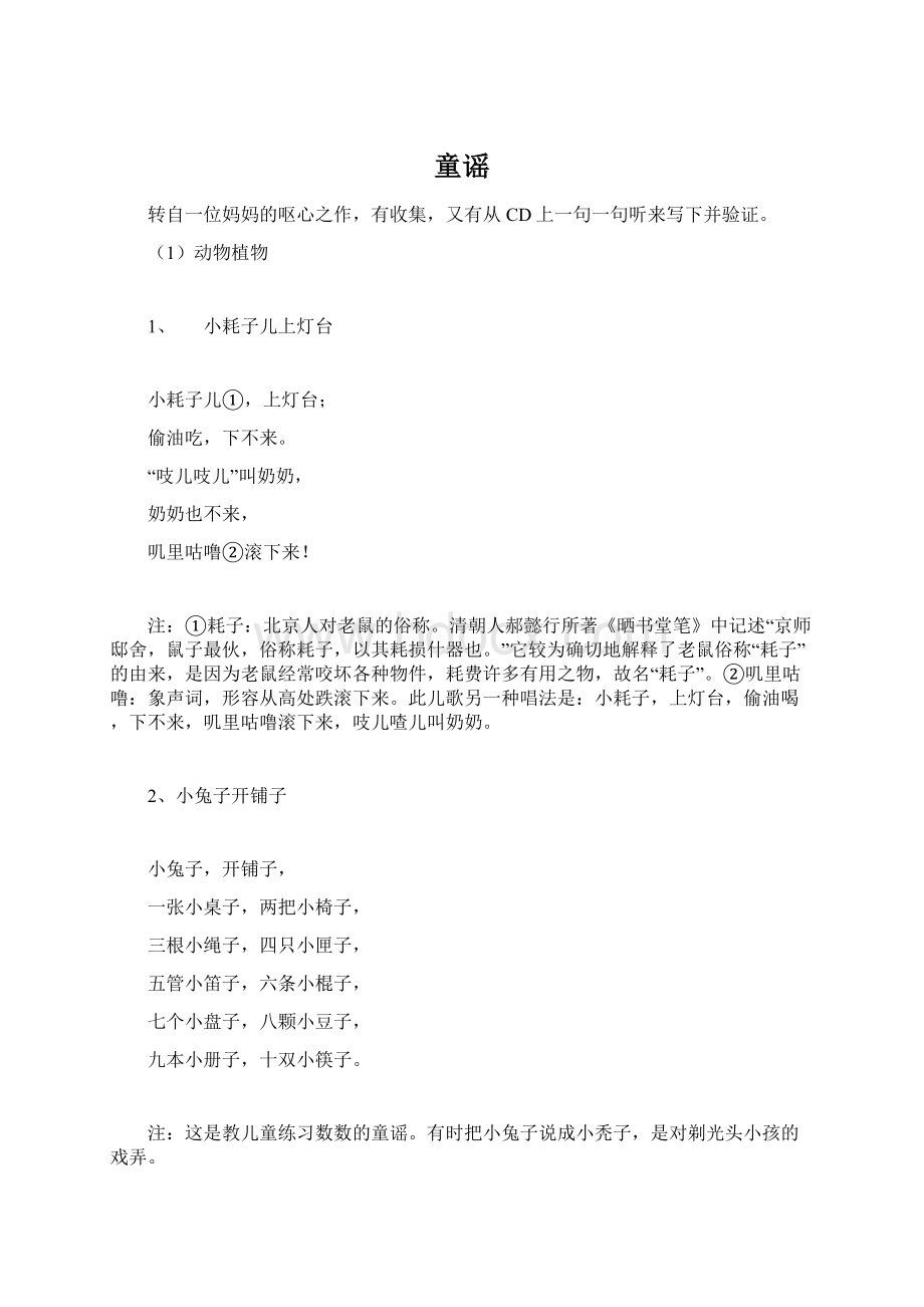 童谣Word文档格式.docx_第1页