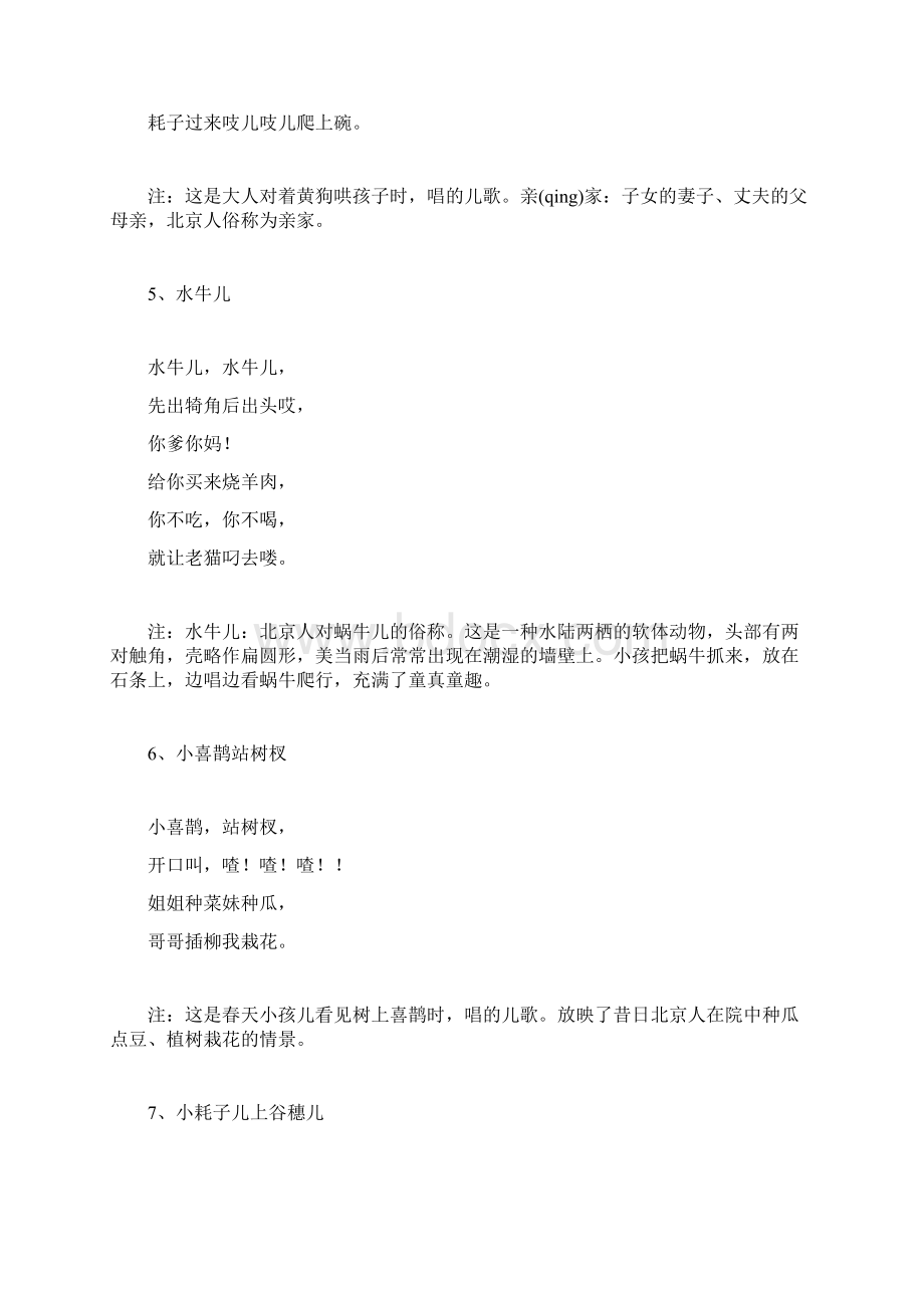 童谣Word文档格式.docx_第3页