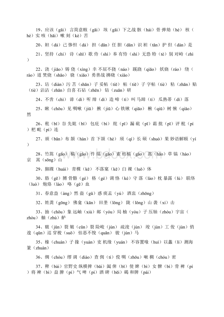 高考语文必练之80组形近字注音训练.docx_第2页