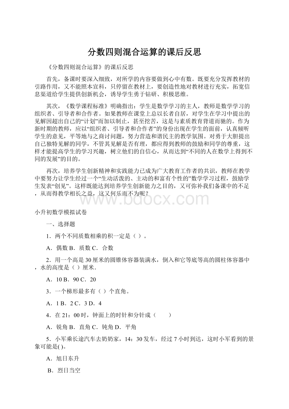 分数四则混合运算的课后反思.docx