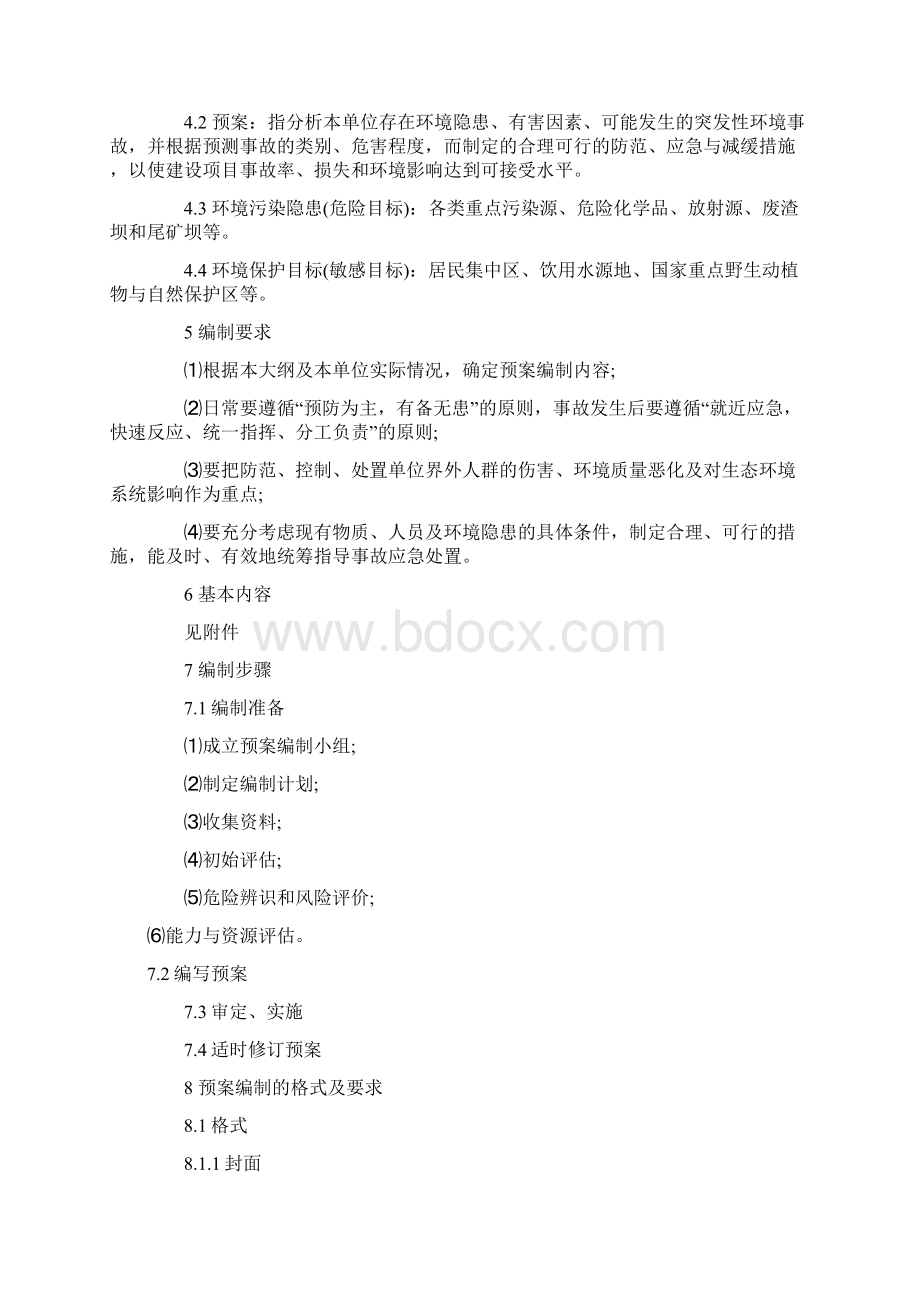 环境污染事故应急预案编制大纲.docx_第2页