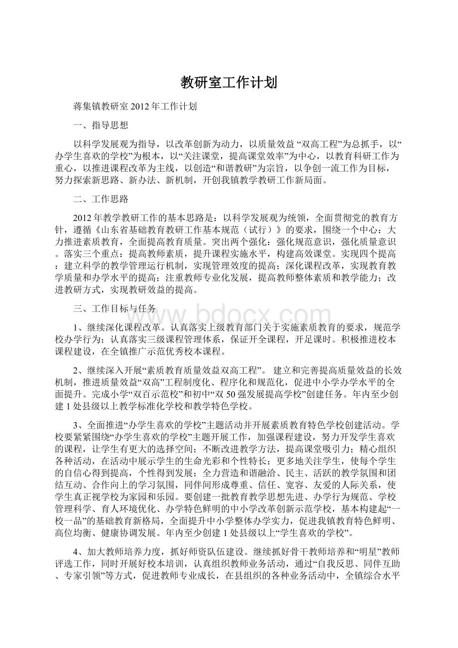 教研室工作计划Word文件下载.docx_第1页