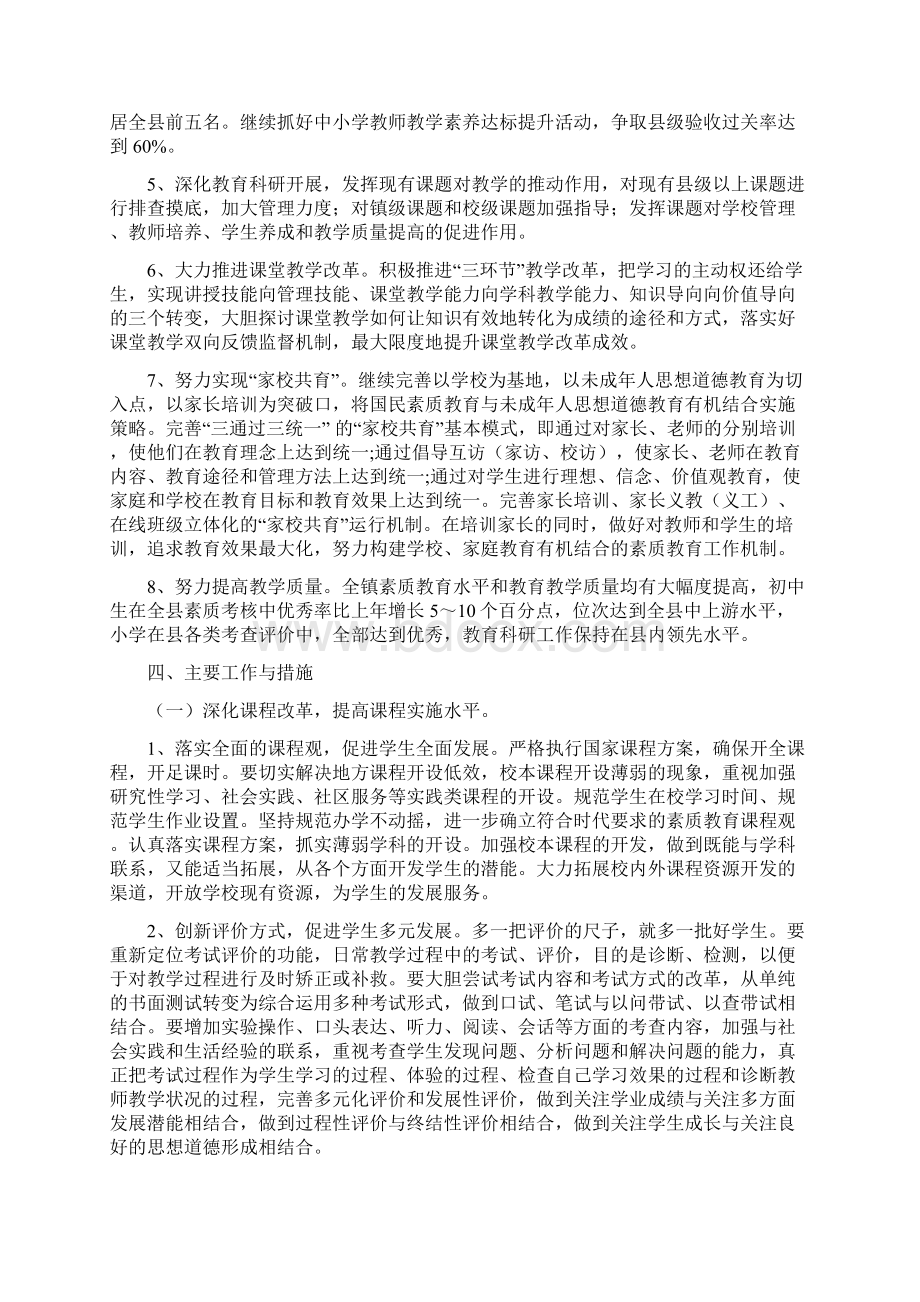 教研室工作计划Word文件下载.docx_第2页