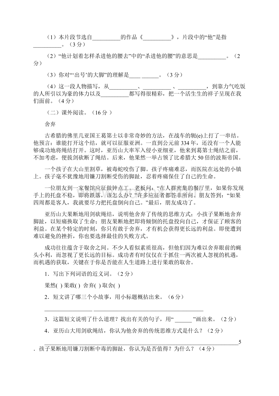 人教统编版语文五年级下册第三次月考试题及答案共2套.docx_第3页