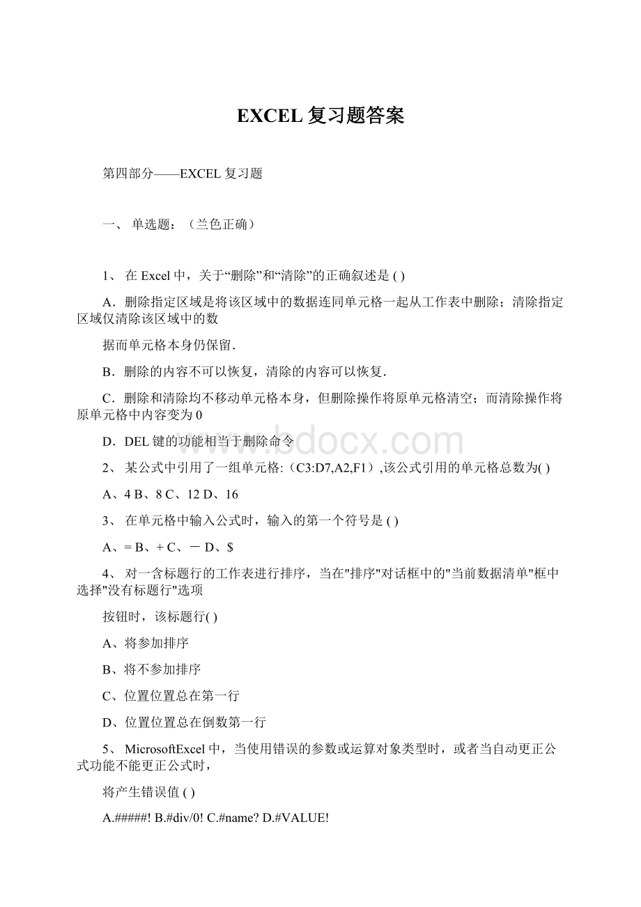 EXCEL复习题答案.docx_第1页