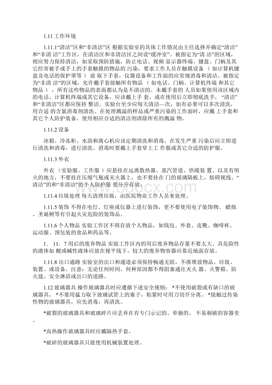 检验科实验室安全管理制度和流程.docx_第2页