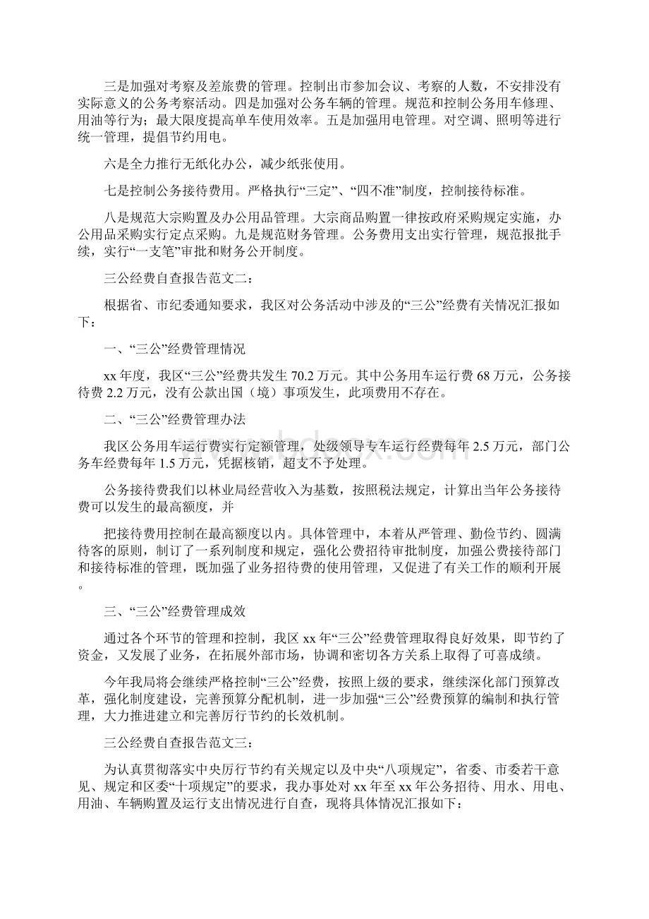 工作报告 公务接待费用自查报告.docx_第2页