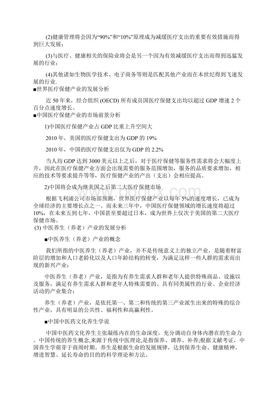 XX国际滨海社区养生度假村开发建设项目可行性研究报告.docx_第3页