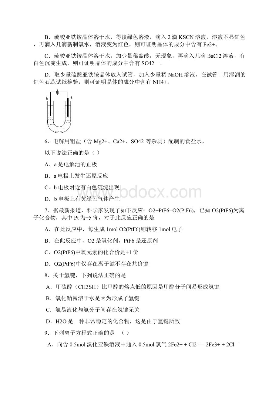 含答案湖南师大附中第一次化学月考试题.docx_第2页