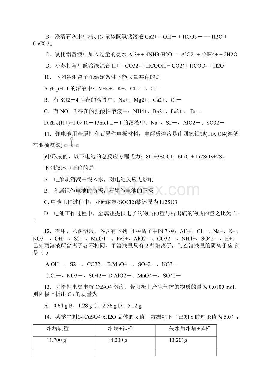 含答案湖南师大附中第一次化学月考试题.docx_第3页