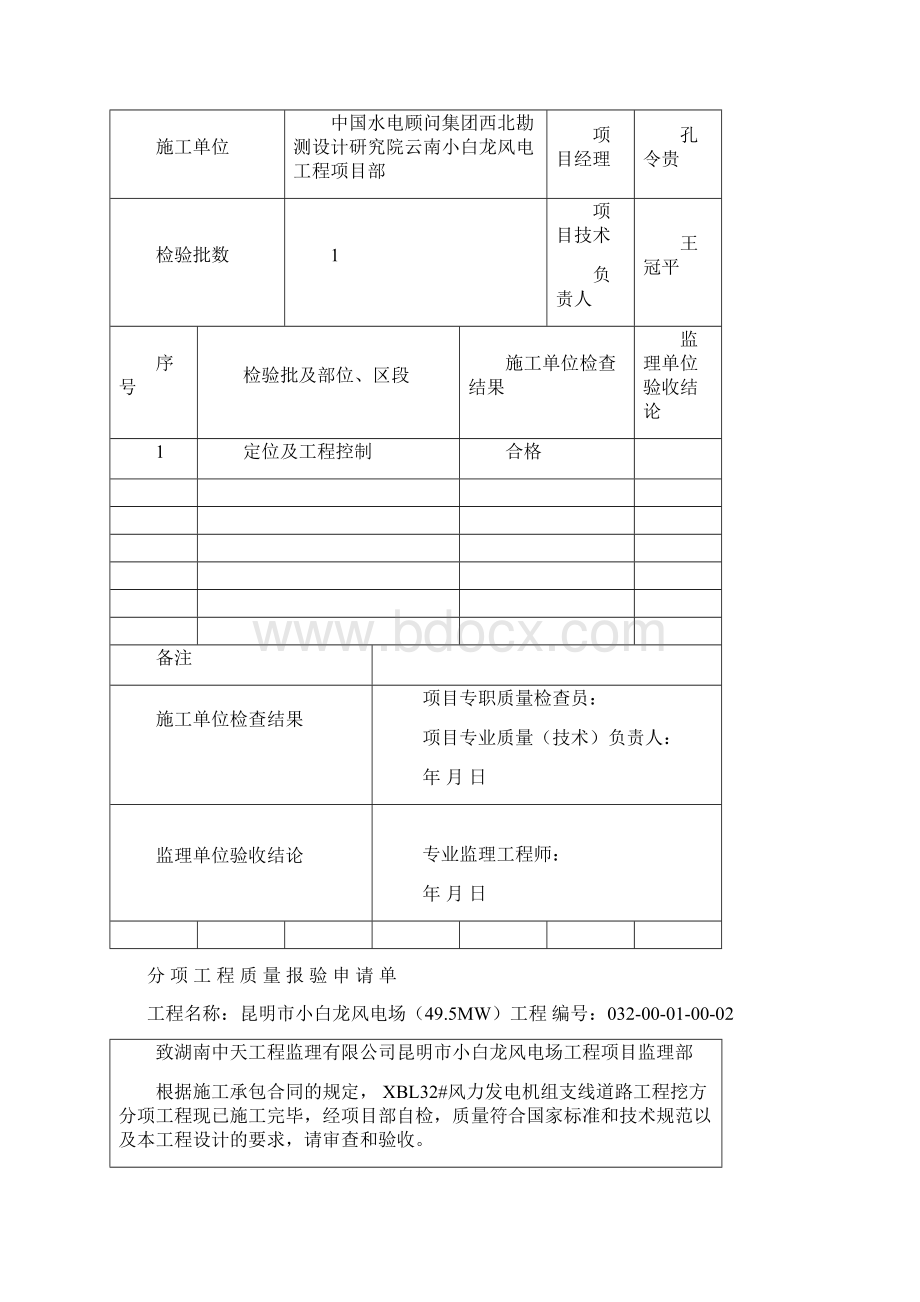 分项工程质量报验申请单有支线道路Word格式文档下载.docx_第2页