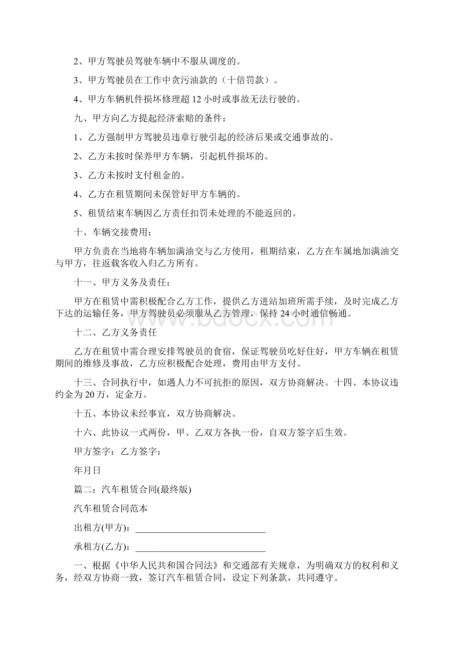 大客车租赁合同0文档格式.docx_第2页