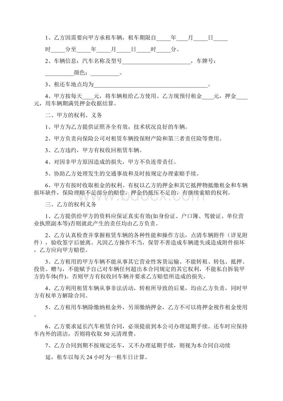 大客车租赁合同0.docx_第3页